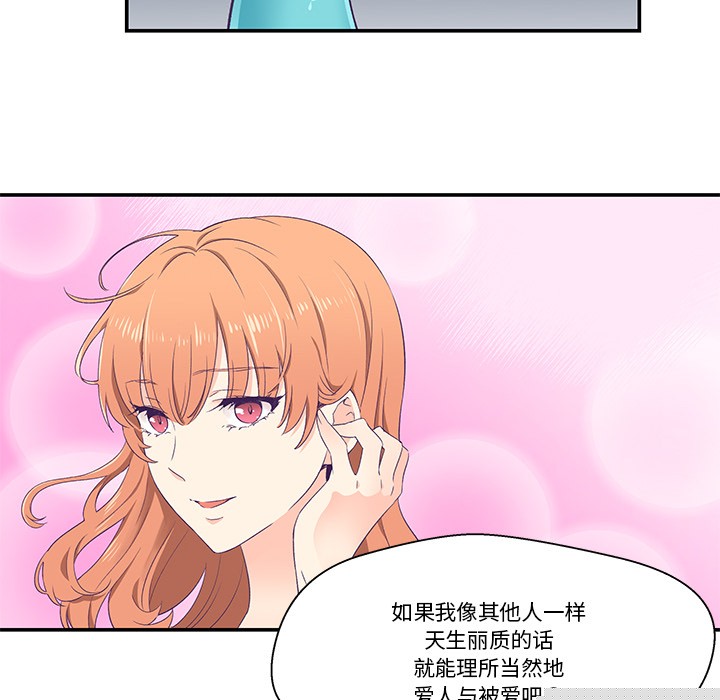 《柔軟的愛人》在线观看 第2话 漫画图片78