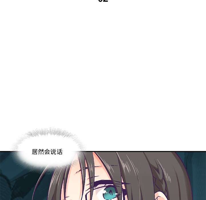 《柔軟的愛人》在线观看 第2话 漫画图片22