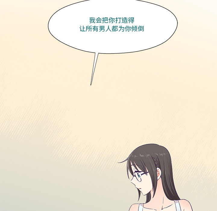 《柔軟的愛人》在线观看 第2话 漫画图片92