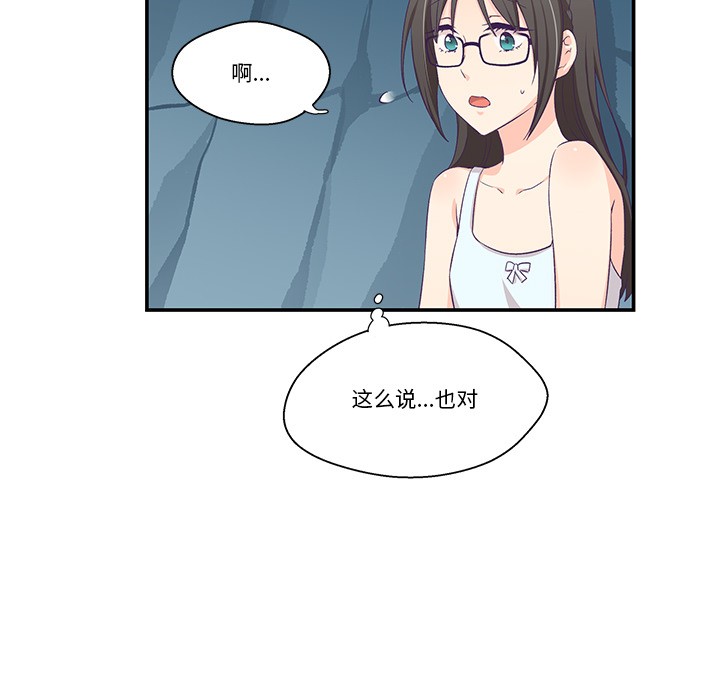 《柔軟的愛人》在线观看 第2话 漫画图片59