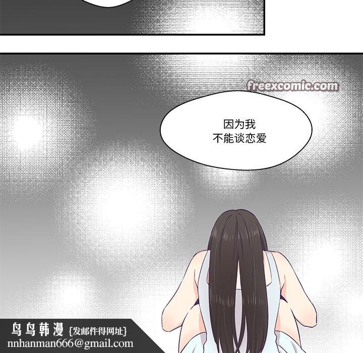 《柔軟的愛人》在线观看 第2话 漫画图片75