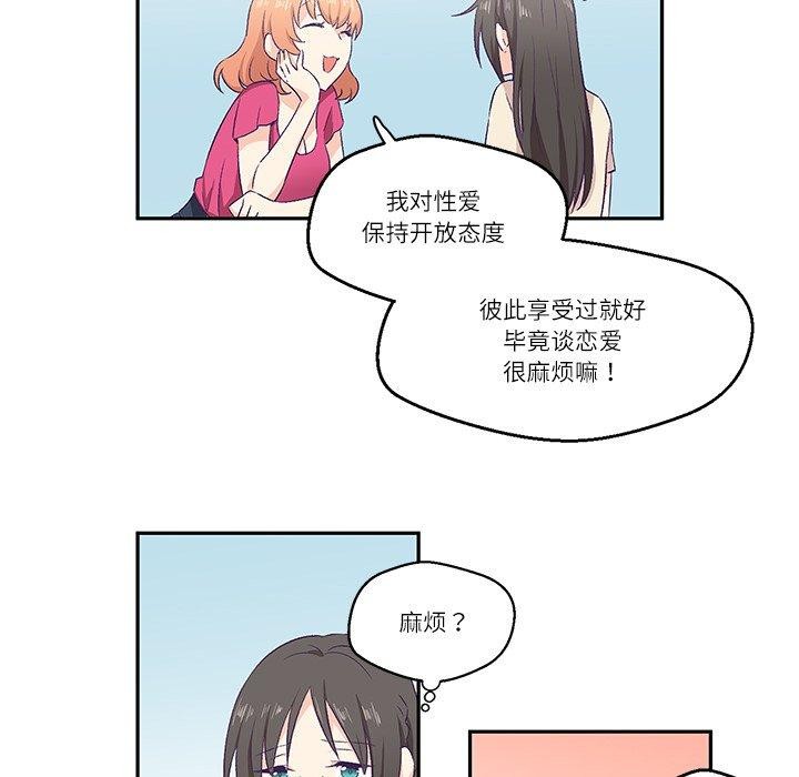 《柔軟的愛人》在线观看 第3话 漫画图片72