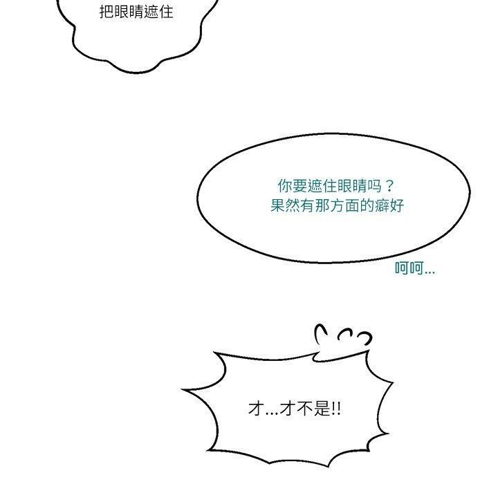 《柔軟的愛人》在线观看 第3话 漫画图片99