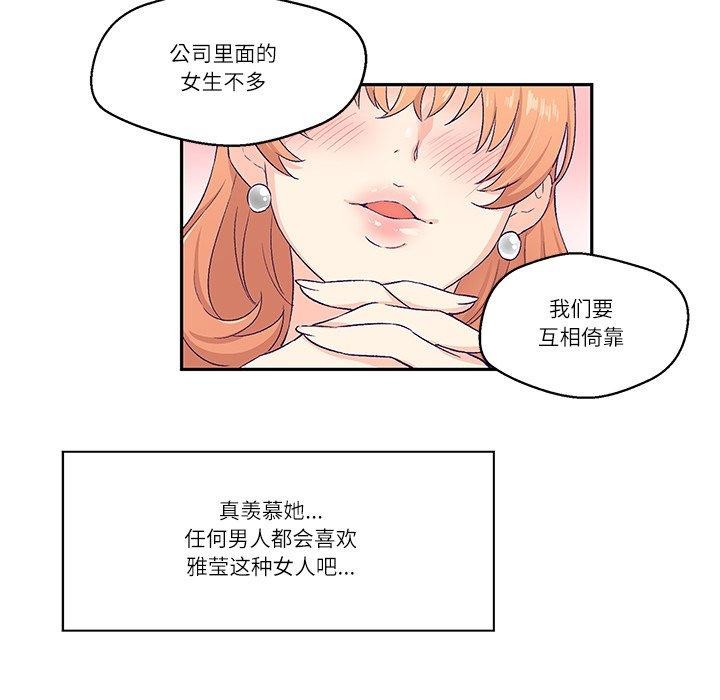 《柔軟的愛人》在线观看 第3话 漫画图片66