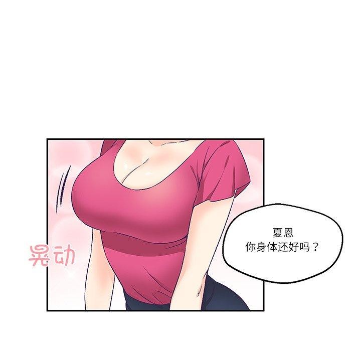 《柔軟的愛人》在线观看 第3话 漫画图片60