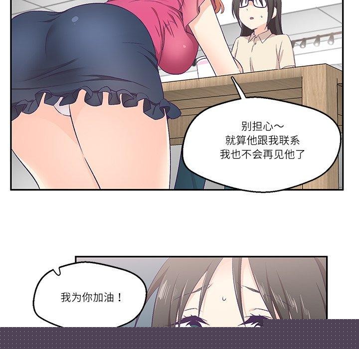 《柔軟的愛人》在线观看 第3话 漫画图片74