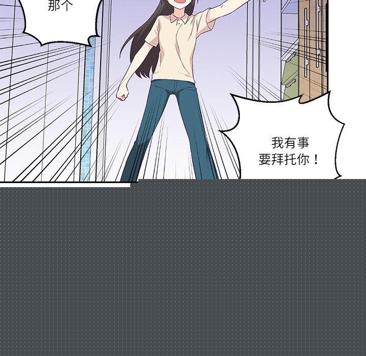 《柔軟的愛人》在线观看 第3话 漫画图片84