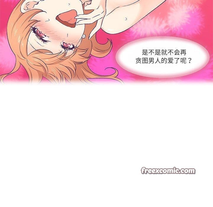 《柔軟的愛人》在线观看 第3话 漫画图片79