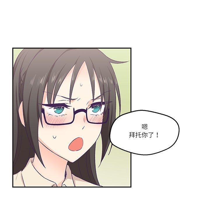 《柔軟的愛人》在线观看 第3话 漫画图片93