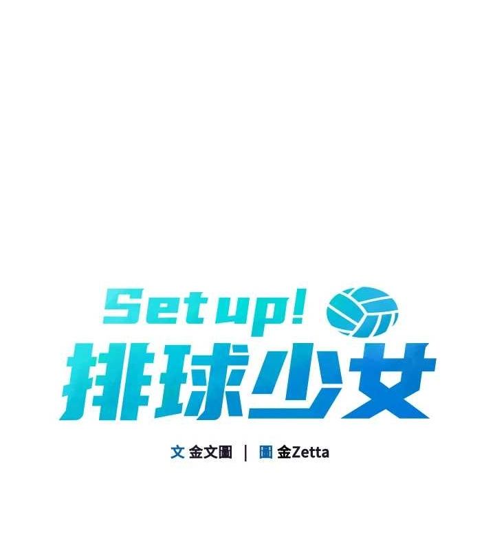 《Setup!排球少女》在线观看 第42话-洩慾工具带来的快感 漫画图片18