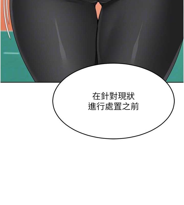《Setup!排球少女》在线观看 第42话-洩慾工具带来的快感 漫画图片151