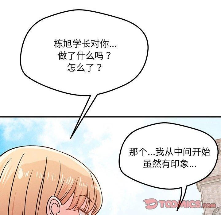 《戀人未滿》在线观看 第43话 漫画图片33