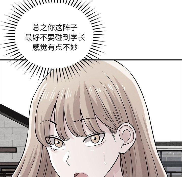 《戀人未滿》在线观看 第43话 漫画图片52