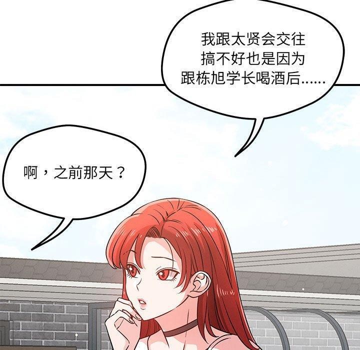 《戀人未滿》在线观看 第43话 漫画图片30