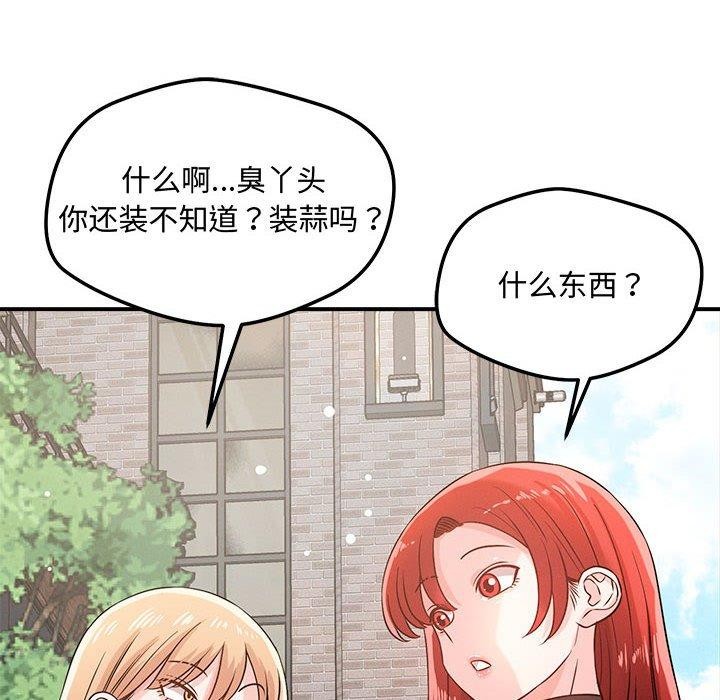 《戀人未滿》在线观看 第43话 漫画图片8