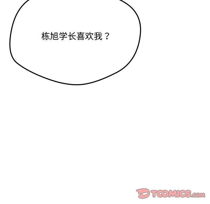 《戀人未滿》在线观看 第43话 漫画图片15