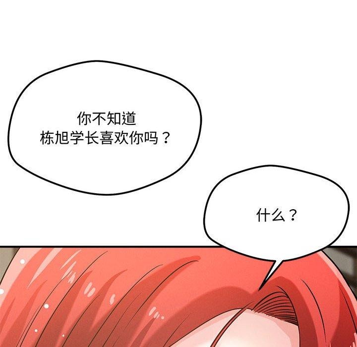 《戀人未滿》在线观看 第43话 漫画图片12