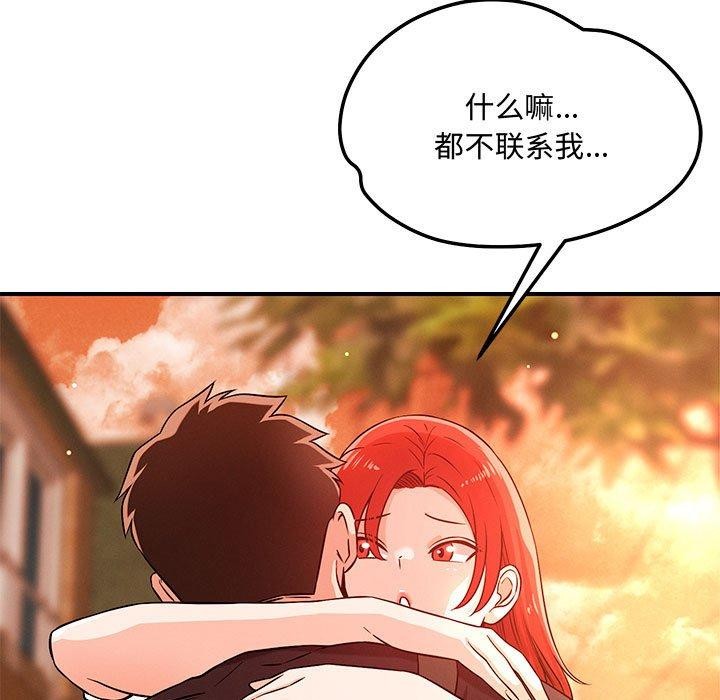 《戀人未滿》在线观看 第43话 漫画图片78