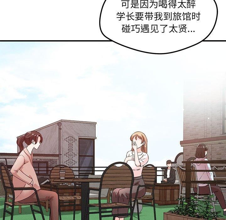 《戀人未滿》在线观看 第43话 漫画图片36