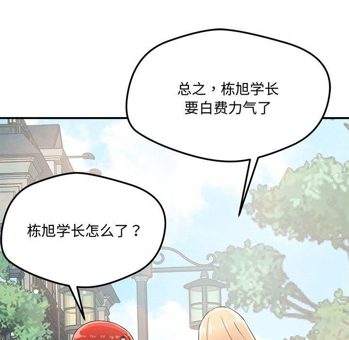 《戀人未滿》在线观看 第43话 漫画图片5