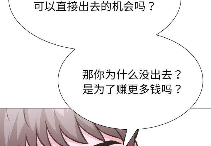 《走不出的房間：第二季》在线观看 第34话 漫画图片2
