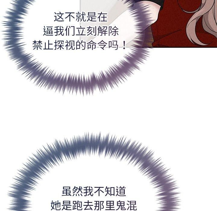 《被吞噬的夜》在线观看 第31话 漫画图片125