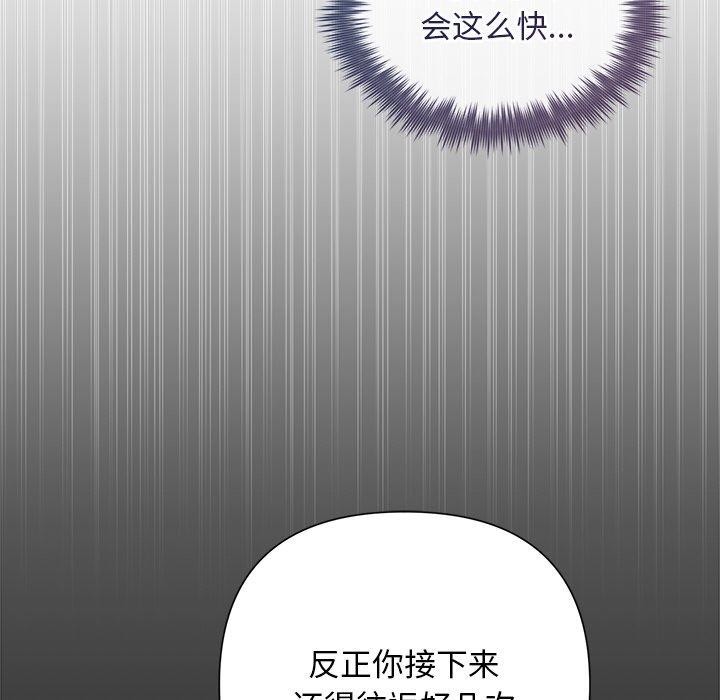 《被吞噬的夜》在线观看 第31话 漫画图片51