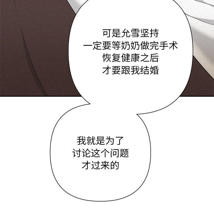 《被吞噬的夜》在线观看 第31话 漫画图片103