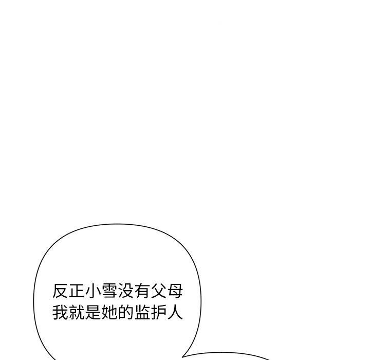《被吞噬的夜》在线观看 第31话 漫画图片92