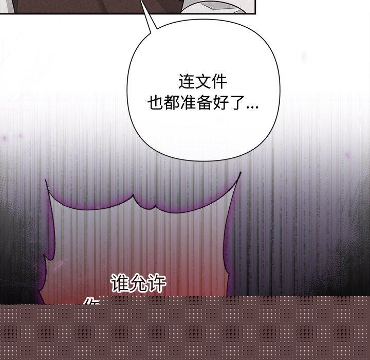 《被吞噬的夜》在线观看 第31话 漫画图片88