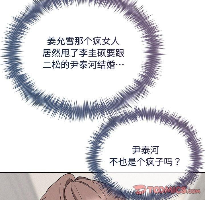 《被吞噬的夜》在线观看 第31话 漫画图片110