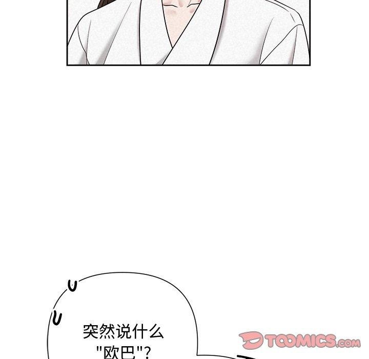 《被吞噬的夜》在线观看 第31话 漫画图片12
