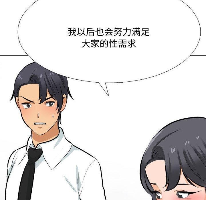 《同事換換愛》在线观看 第211话 漫画图片19