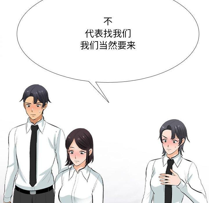 《同事換換愛》在线观看 第211话 漫画图片13