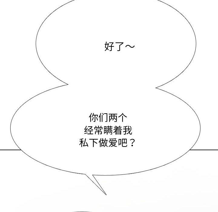 《同事換換愛》在线观看 第211话 漫画图片71