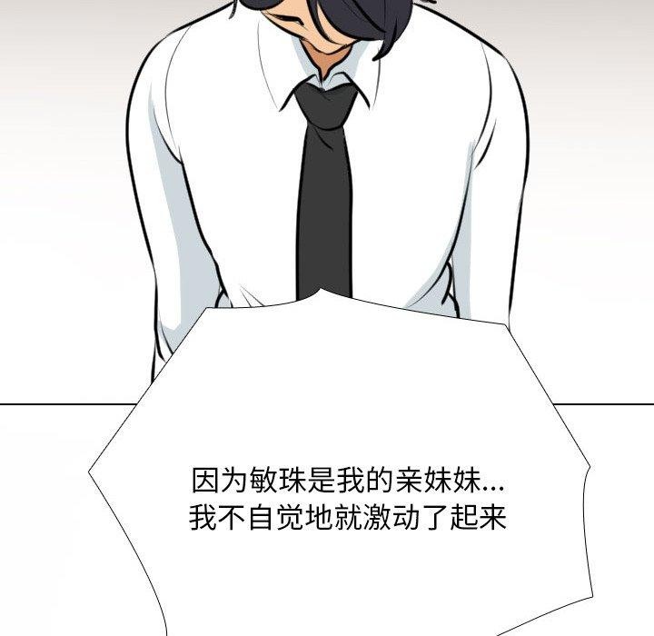 《同事換換愛》在线观看 第211话 漫画图片27