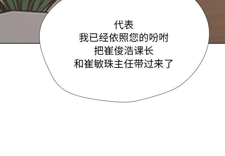 《同事換換愛》在线观看 第211话 漫画图片2