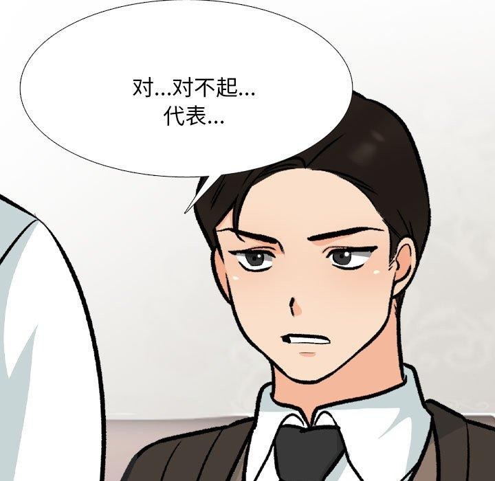 《同事換換愛》在线观看 第211话 漫画图片72
