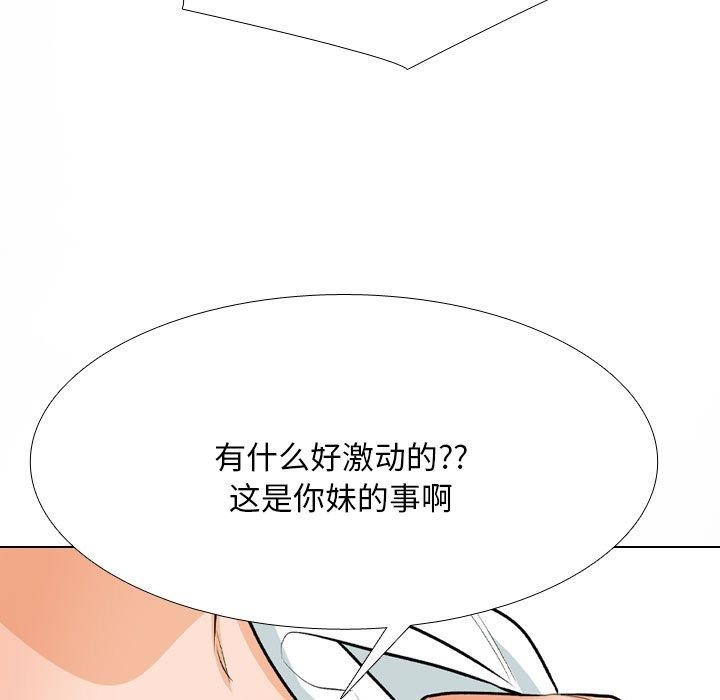 《同事換換愛》在线观看 第211话 漫画图片28