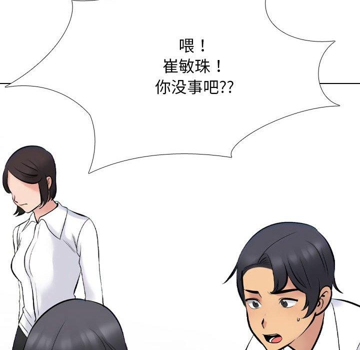 《同事換換愛》在线观看 第211话 漫画图片53