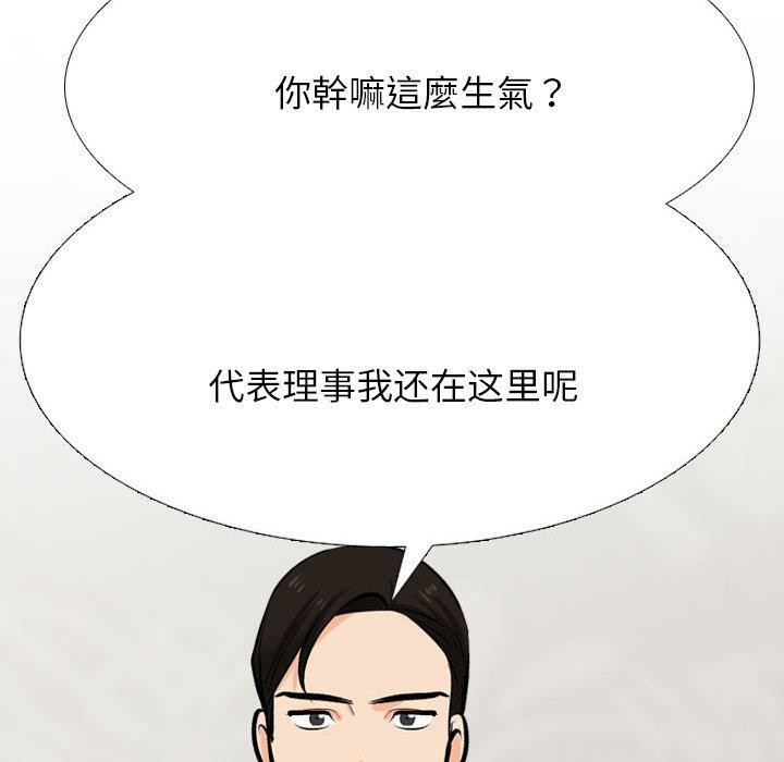 《同事換換愛》在线观看 第211话 漫画图片23