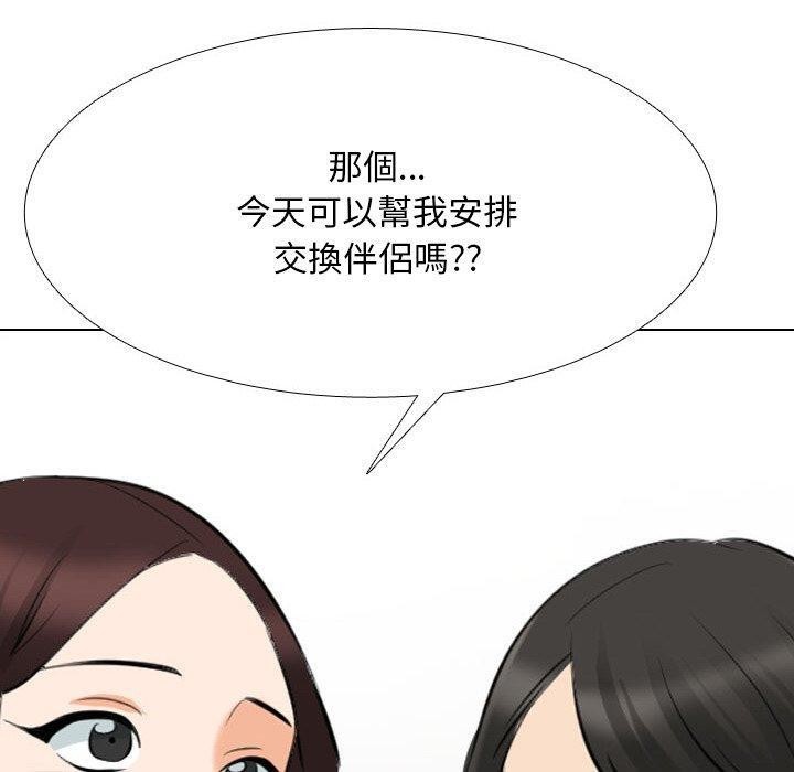 《同事換換愛》在线观看 第211话 漫画图片137