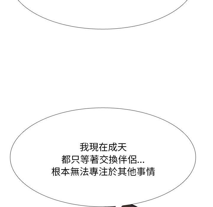 《同事換換愛》在线观看 第211话 漫画图片139