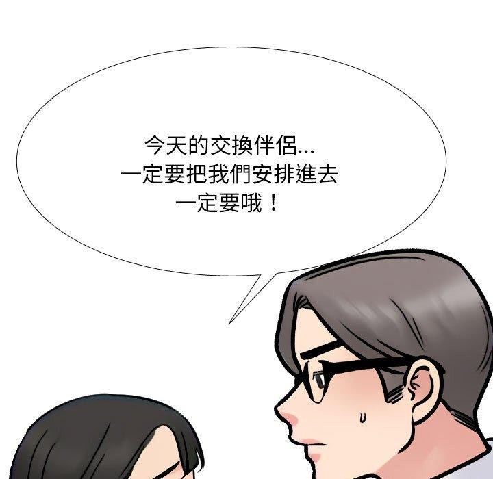 《同事換換愛》在线观看 第211话 漫画图片146