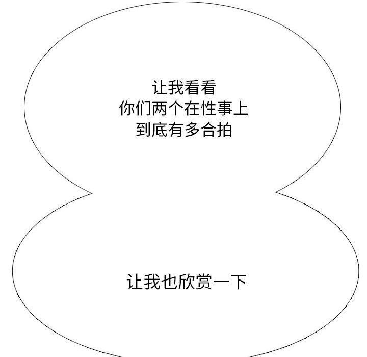 《同事換換愛》在线观看 第211话 漫画图片79