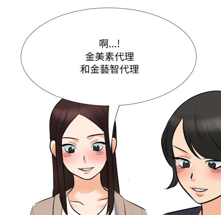 《同事換換愛》在线观看 第211话 漫画图片134