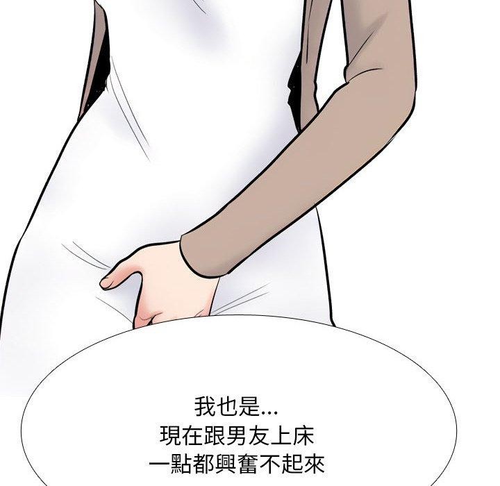 《同事換換愛》在线观看 第211话 漫画图片141