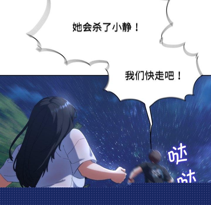 《危險同學會》在线观看 第62话 漫画图片108