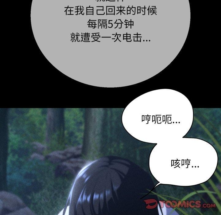 《危險同學會》在线观看 第62话 漫画图片93
