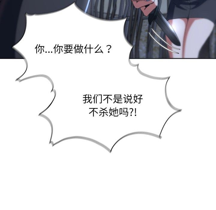《危險同學會》在线观看 第62话 漫画图片52